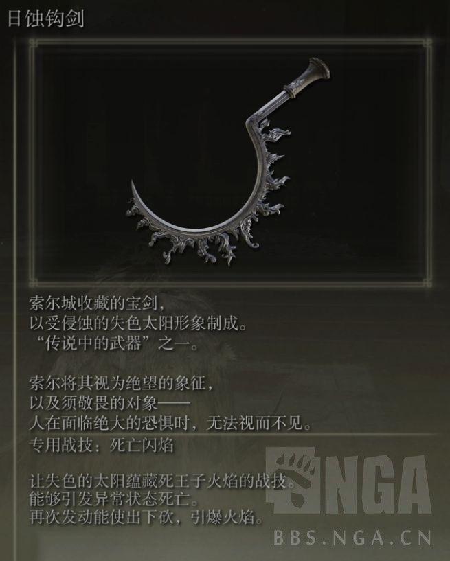 艾爾登法環 (Elden Ring) 全傳說道具取得方法