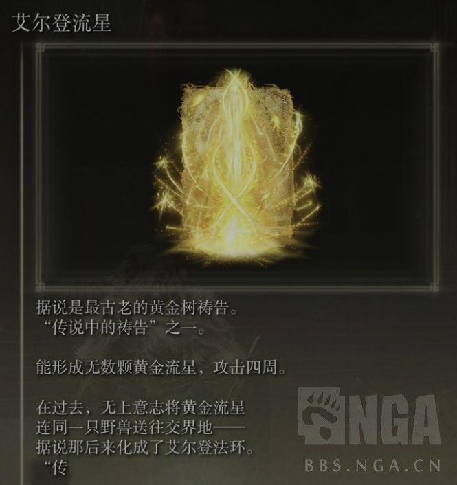 艾爾登法環 (Elden Ring) 全傳說道具取得方法