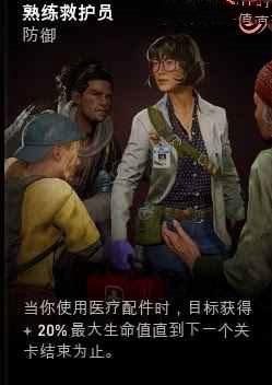 喋血復仇 (Back 4 Blood) 醫生噩夢難度卡組與玩法講解