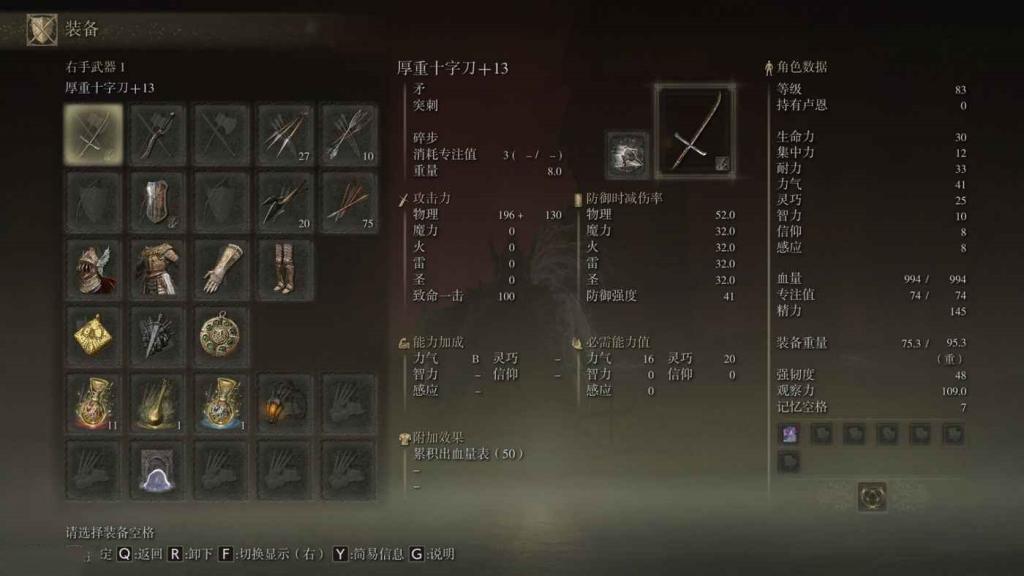 艾爾登法環 (Elden Ring) 近戰裝備推薦與玩法心得