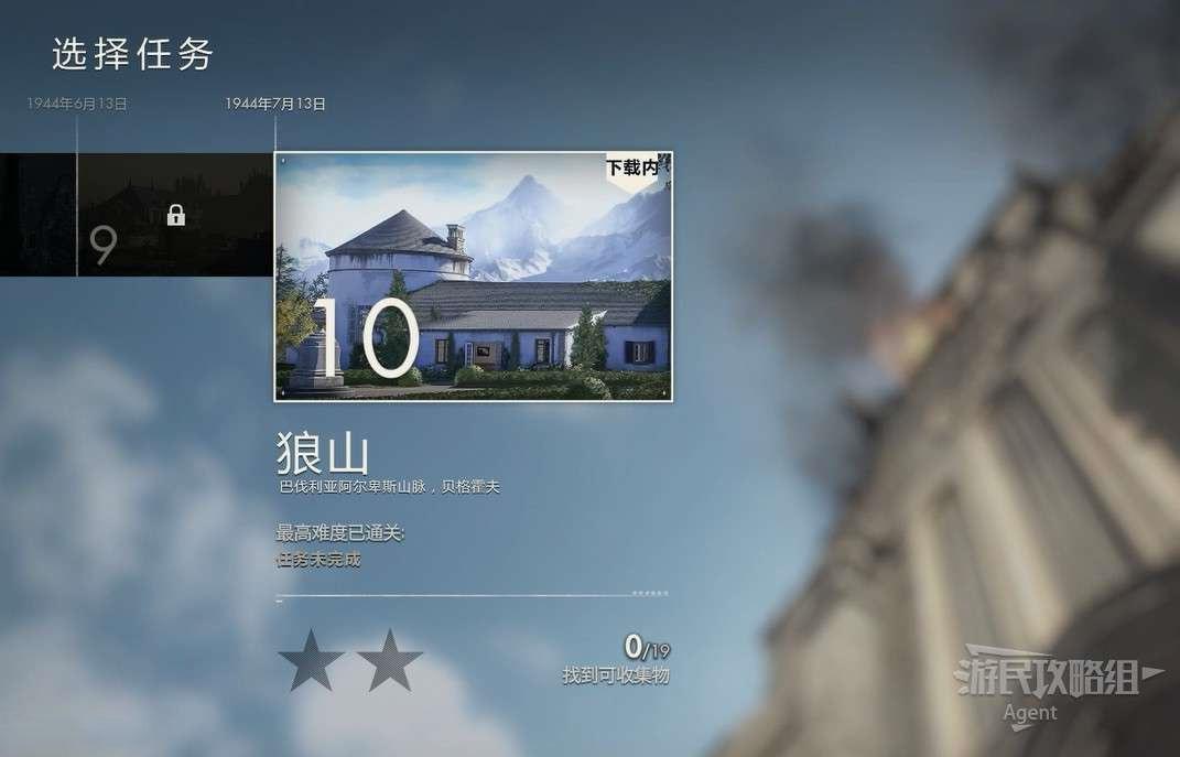 狙擊之神 5 (Sniper Elite 5) 目標元首DLC圖文攻略