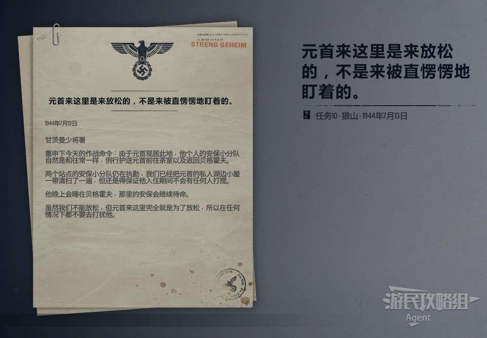 狙擊之神 5 (Sniper Elite 5) 目標元首DLC圖文攻略