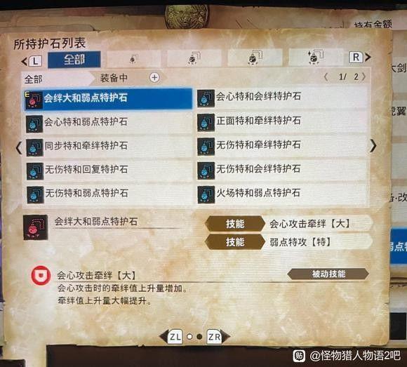 魔物獵人 物語 2 破滅之翼 (MONSTER HUNTER STORIES 2) 刷護石詳細教學