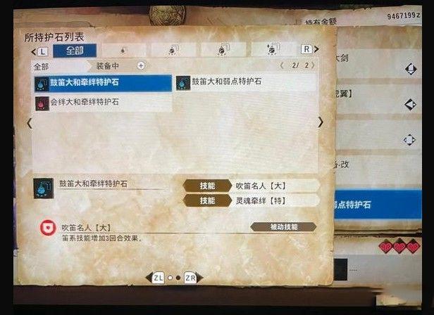 魔物獵人 物語 2 破滅之翼 (MONSTER HUNTER STORIES 2) 刷護石詳細教學