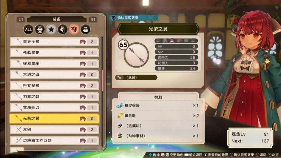 蘇菲的鍊金工房 2 不可思議夢的鍊金術士 中後期強力鍊金技巧分享