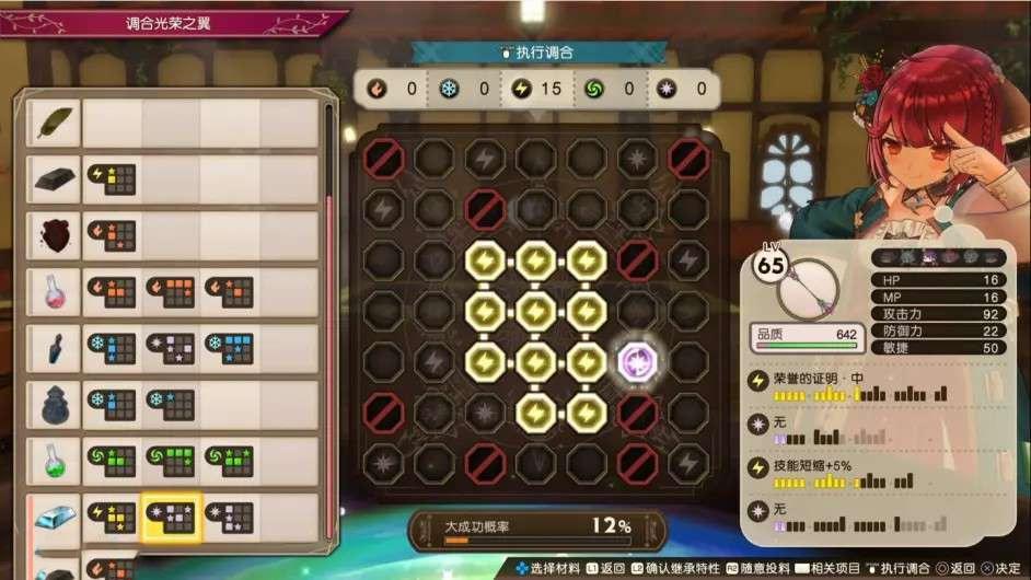 蘇菲的鍊金工房 2 不可思議夢的鍊金術士 中後期強力鍊金技巧分享