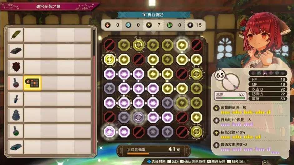 蘇菲的鍊金工房 2 不可思議夢的鍊金術士 中後期強力鍊金技巧分享