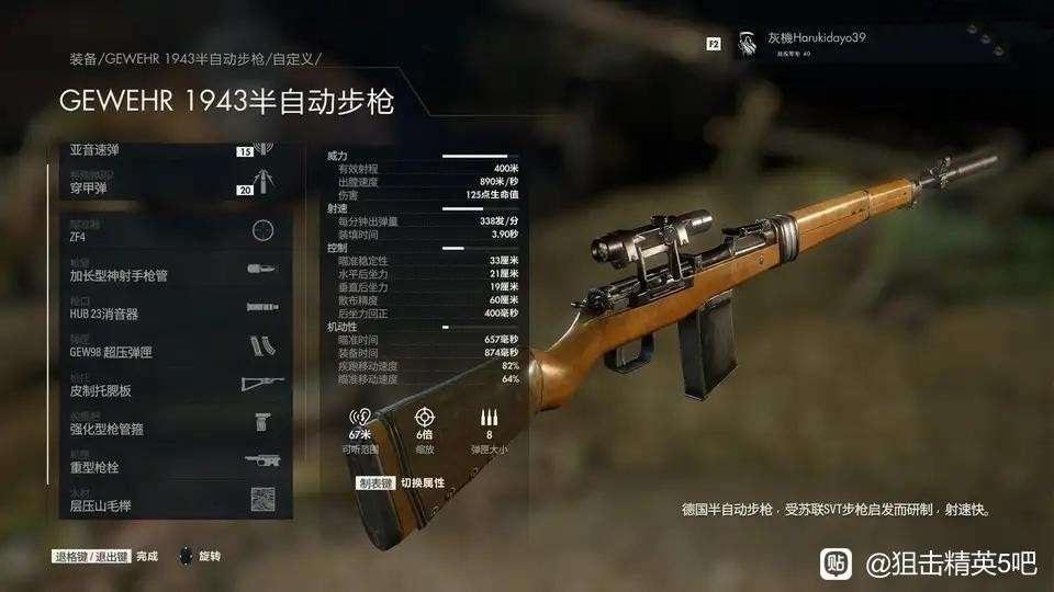 狙擊之神 5 (Sniper Elite 5) 武器參數名詞解釋與配裝推薦