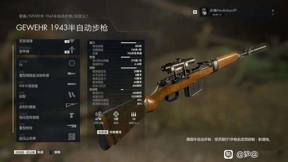 狙擊之神 5 (Sniper Elite 5) 武器參數名詞解釋與配裝推薦