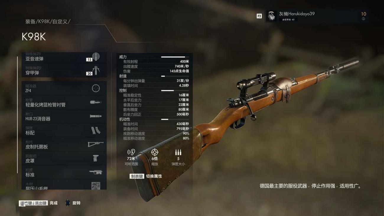 狙擊之神 5 (Sniper Elite 5) 武器參數名詞解釋與配裝推薦