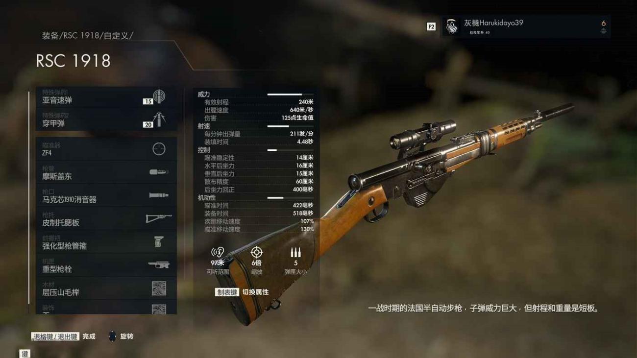 狙擊之神 5 (Sniper Elite 5) 武器參數名詞解釋與配裝推薦