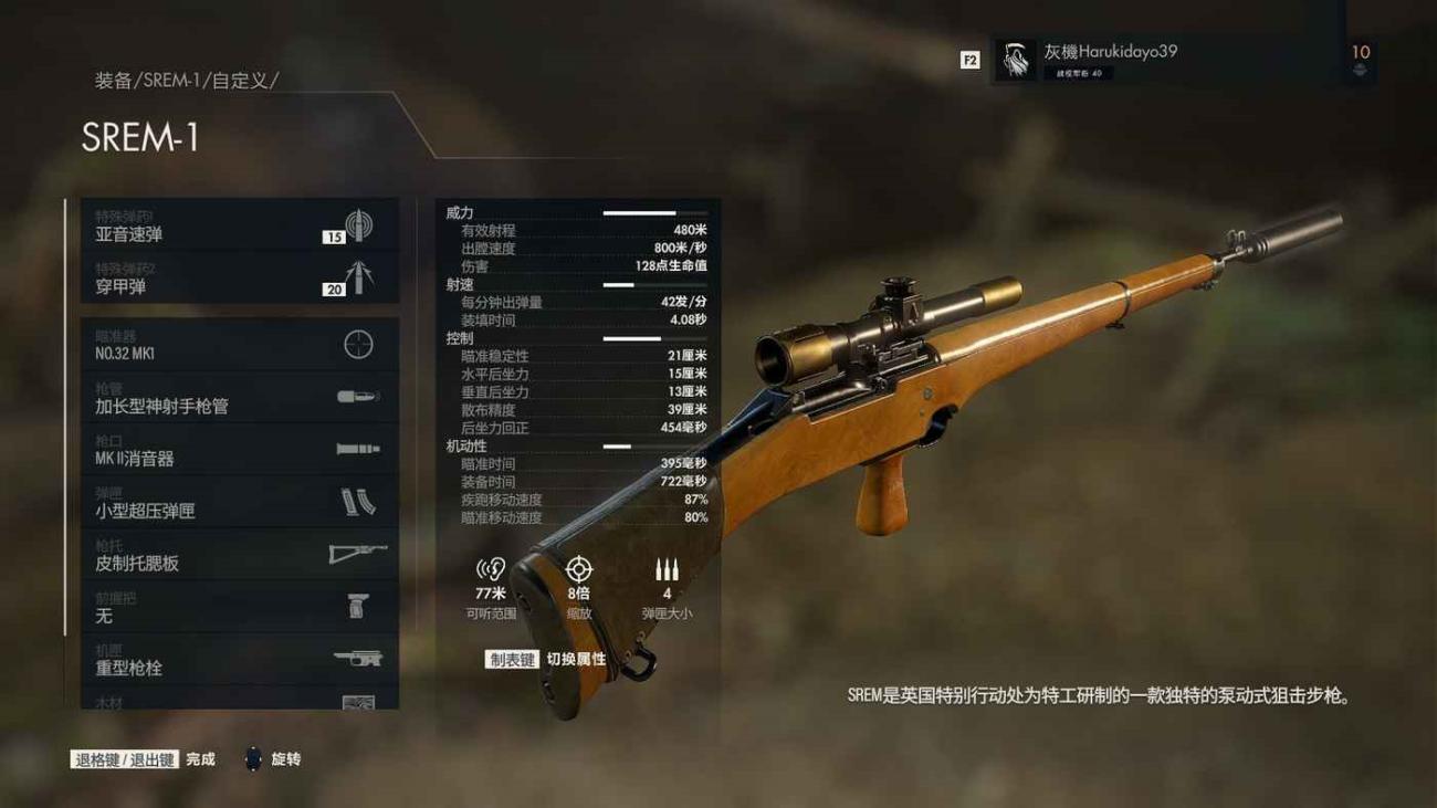狙擊之神 5 (Sniper Elite 5) 武器參數名詞解釋與配裝推薦