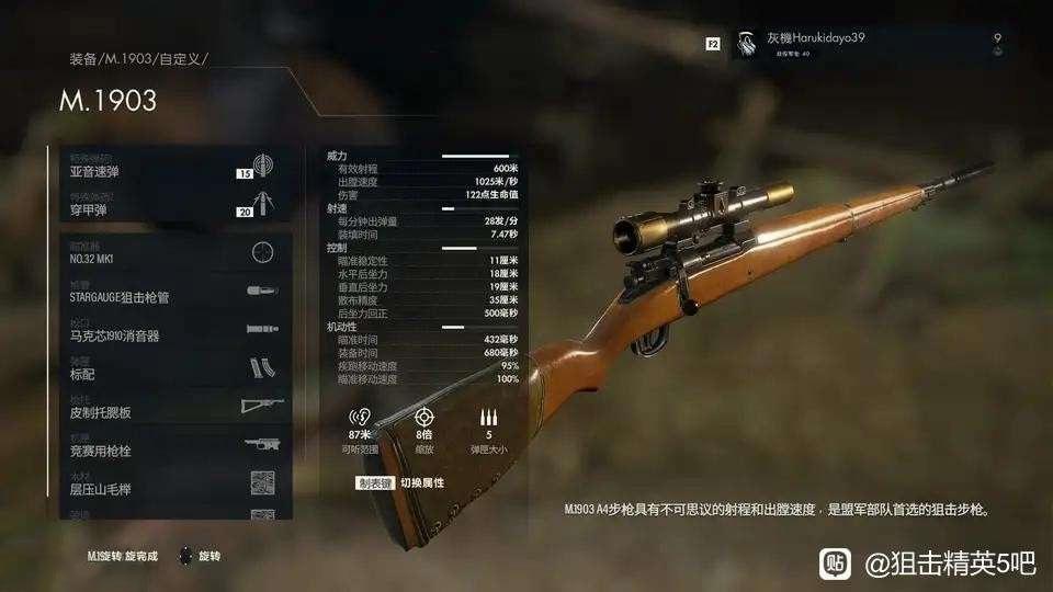 狙擊之神 5 (Sniper Elite 5) 武器參數名詞解釋與配裝推薦