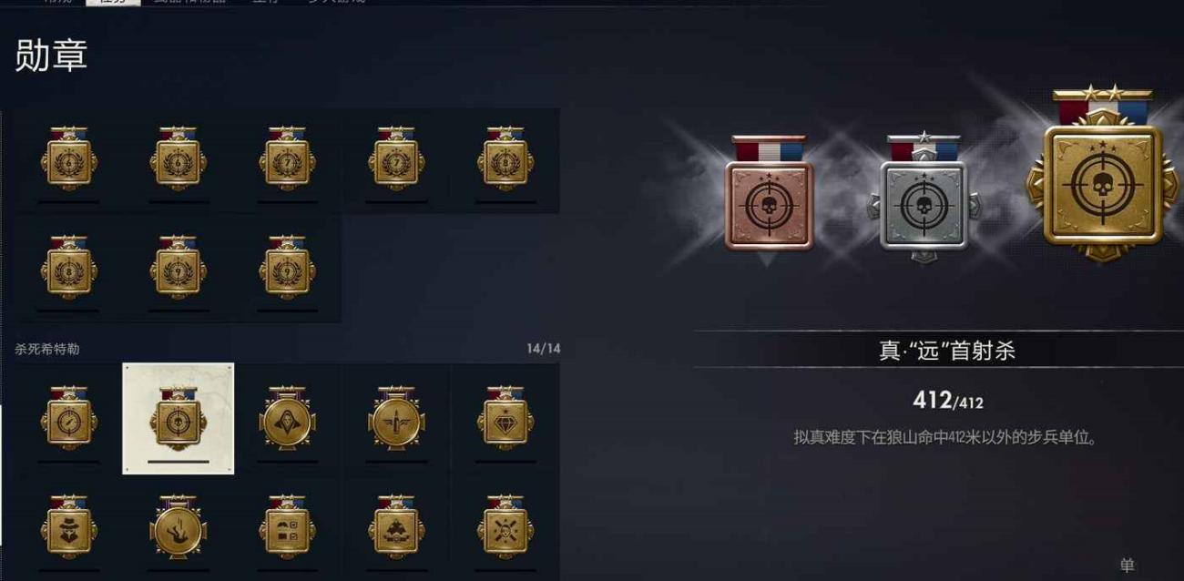 狙擊之神 5 (Sniper Elite 5) 真遠首射殺勳章解鎖教學