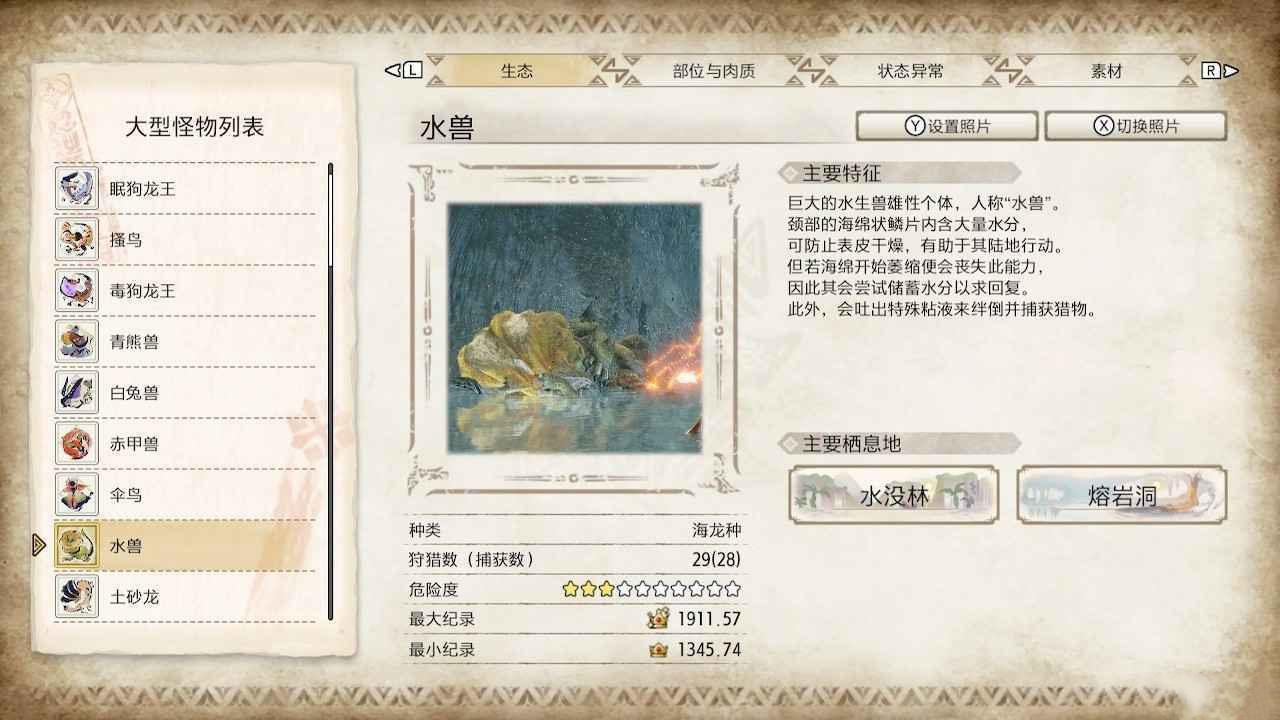魔物獵人 崛起 (Monster Hunter Rise) 水獸大小金攻略