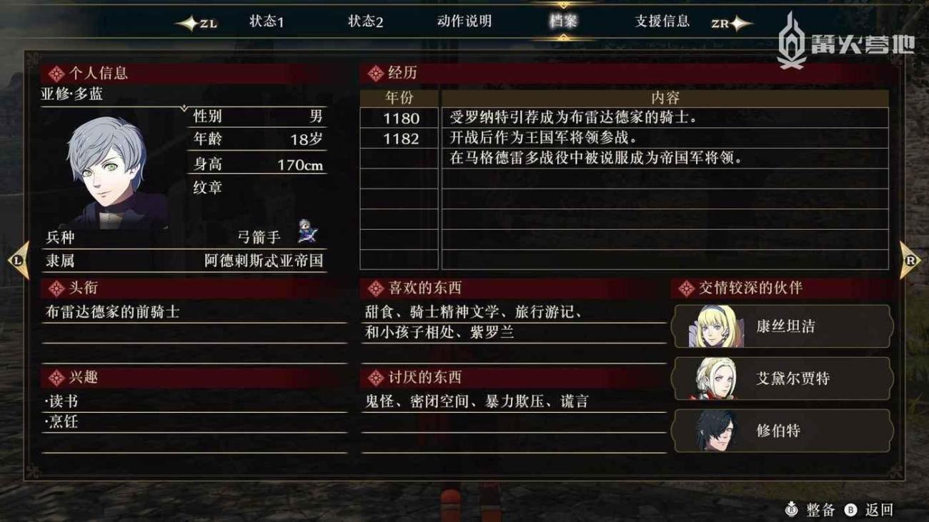聖火降魔錄無雙 風花雪月 全篇章可說服角色分享