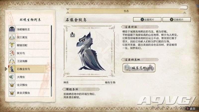 魔物獵人 崛起 破曉 (Monster Hunter Rise Sunbreak) 新稀有環境生物位置分享