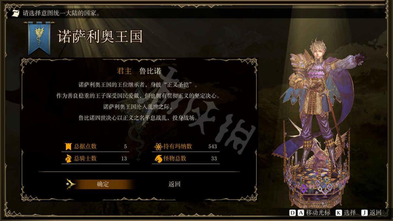 幻想大陸戰記 盧納基亞傳說 開局圖文攻略