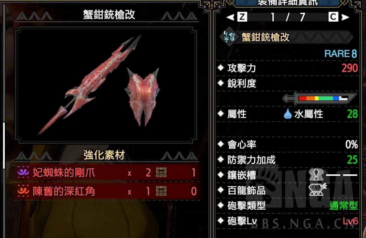 魔物獵人 崛起 破曉 (Monster Hunter Rise Sunbreak) 銃槍詳細開荒攻略