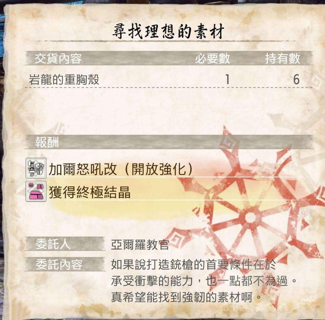 魔物獵人 崛起 破曉 (Monster Hunter Rise Sunbreak) 銃槍詳細開荒攻略