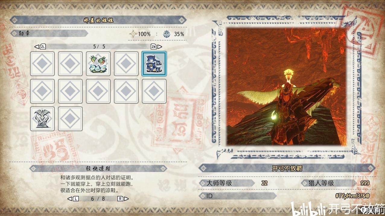 魔物獵人 崛起 破曉 (Monster Hunter Rise Sunbreak) 輕快涼鞋勳章解鎖方法