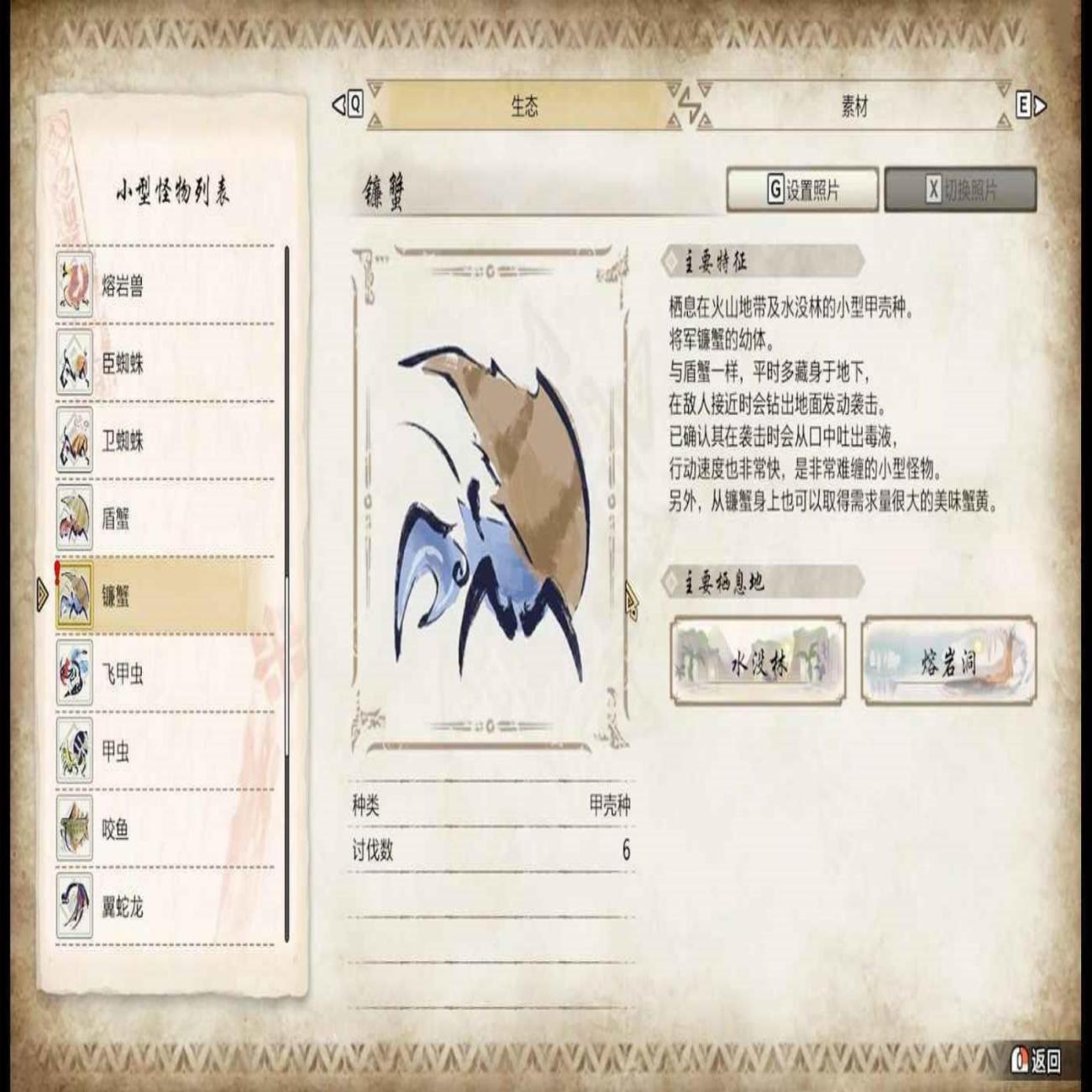 魔物獵人 崛起 破曉 (Monster Hunter Rise Sunbreak) 鐮蟹位置說明