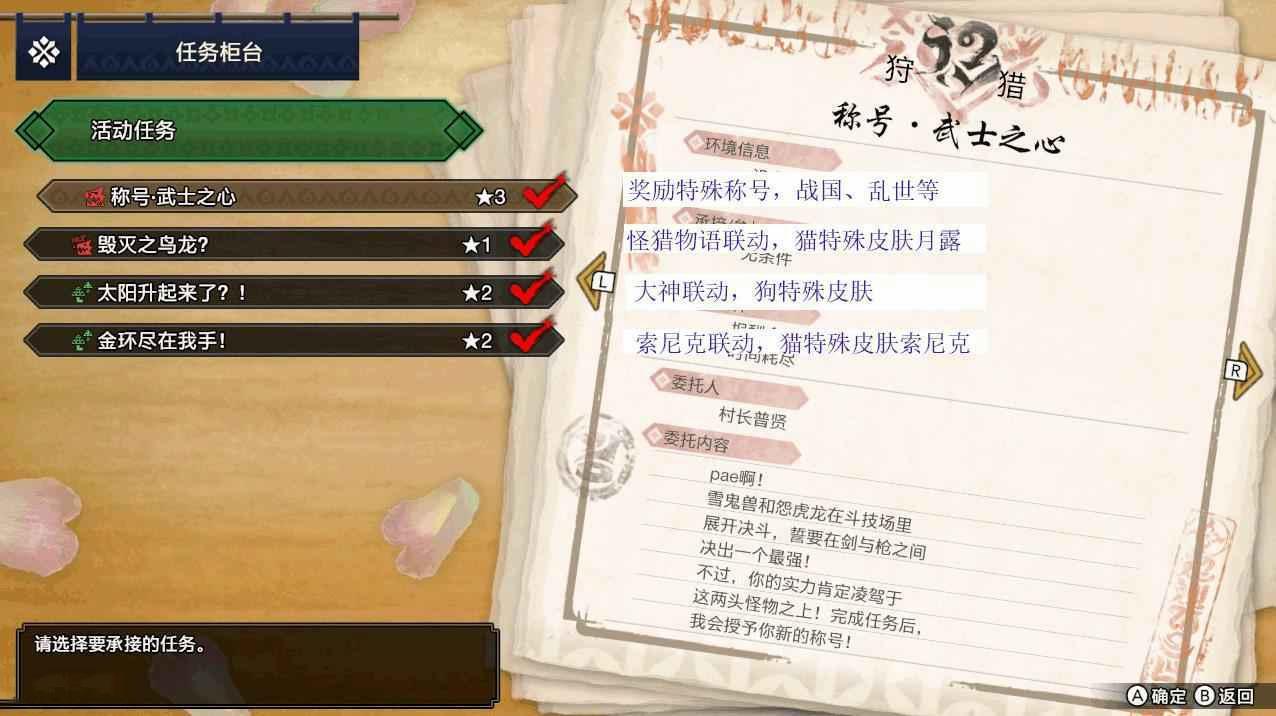 魔物獵人 崛起 破曉 (Monster Hunter Rise Sunbreak) 全活動獎勵分享
