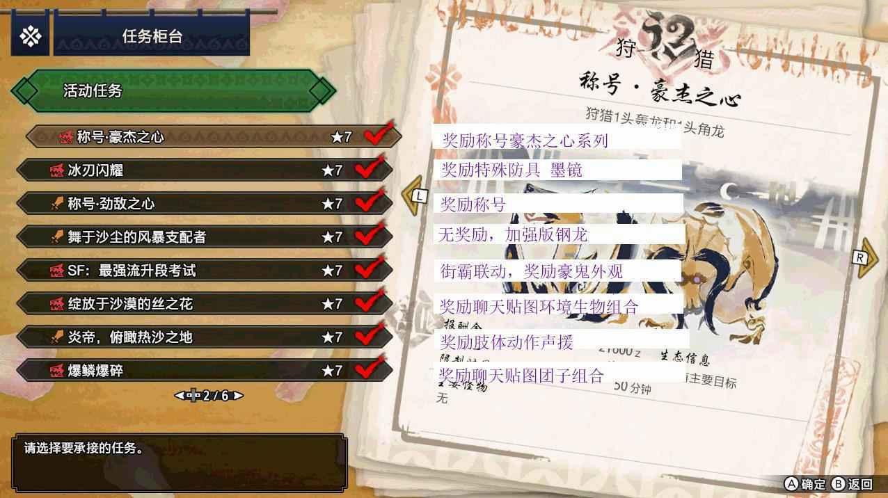 魔物獵人 崛起 破曉 (Monster Hunter Rise Sunbreak) 全活動獎勵分享