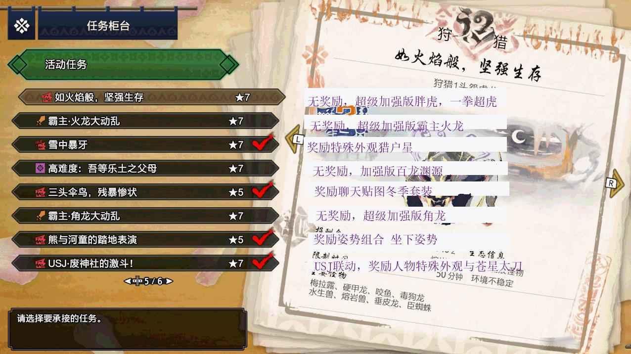 魔物獵人 崛起 破曉 (Monster Hunter Rise Sunbreak) 全活動獎勵分享