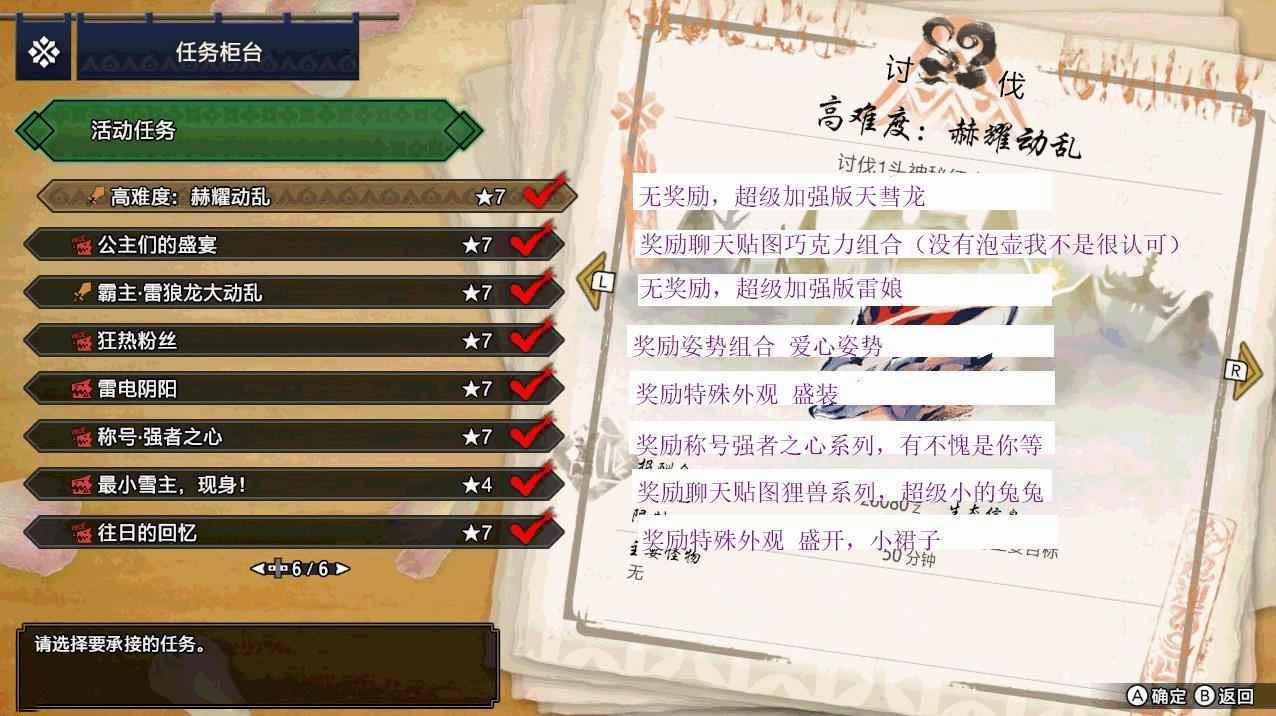 魔物獵人 崛起 破曉 (Monster Hunter Rise Sunbreak) 全活動獎勵分享