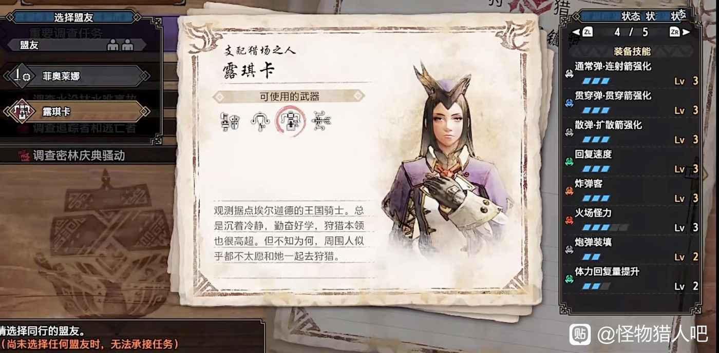 魔物獵人 崛起 破曉 (Monster Hunter Rise Sunbreak) DLC各盟友特點介紹
