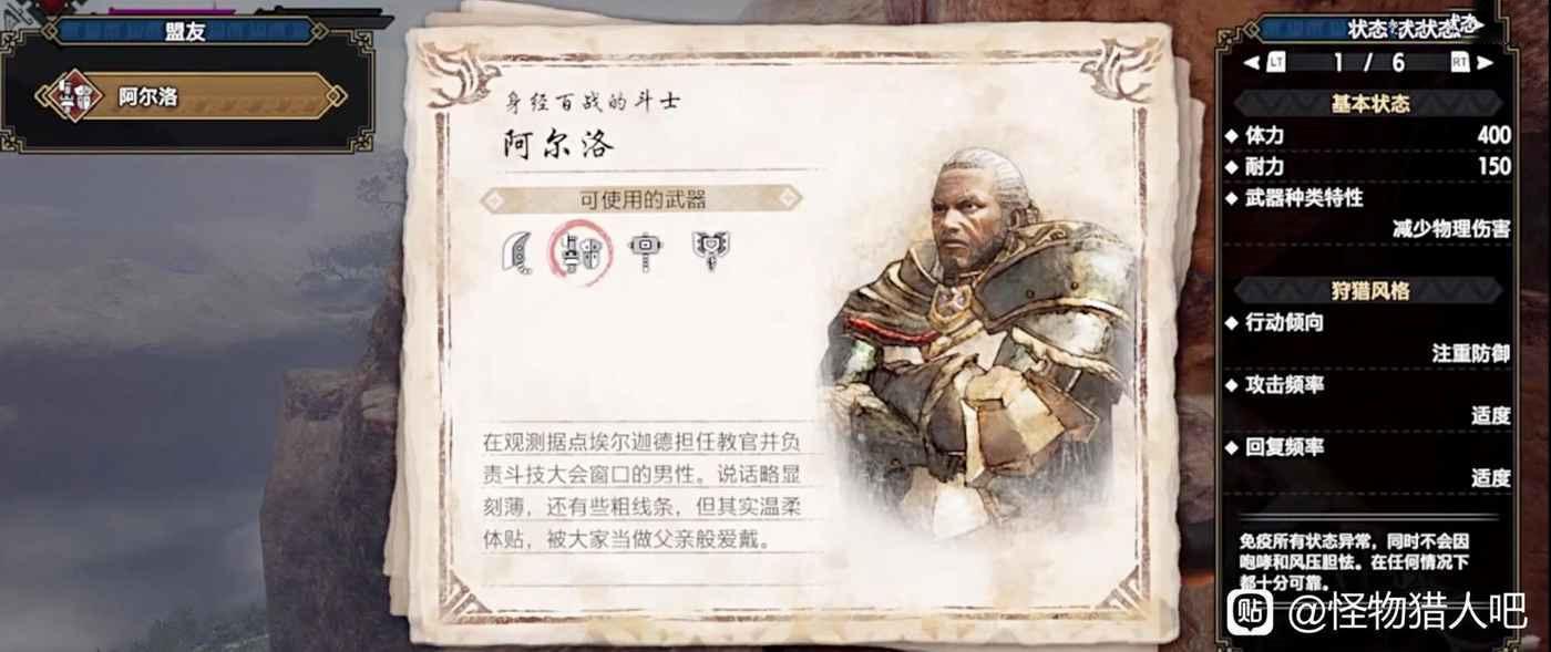 魔物獵人 崛起 破曉 (Monster Hunter Rise Sunbreak) DLC各盟友特點介紹