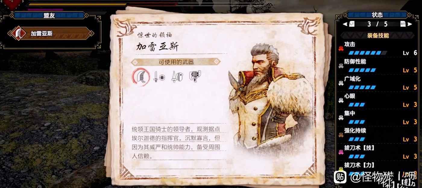 魔物獵人 崛起 破曉 (Monster Hunter Rise Sunbreak) DLC各盟友特點介紹