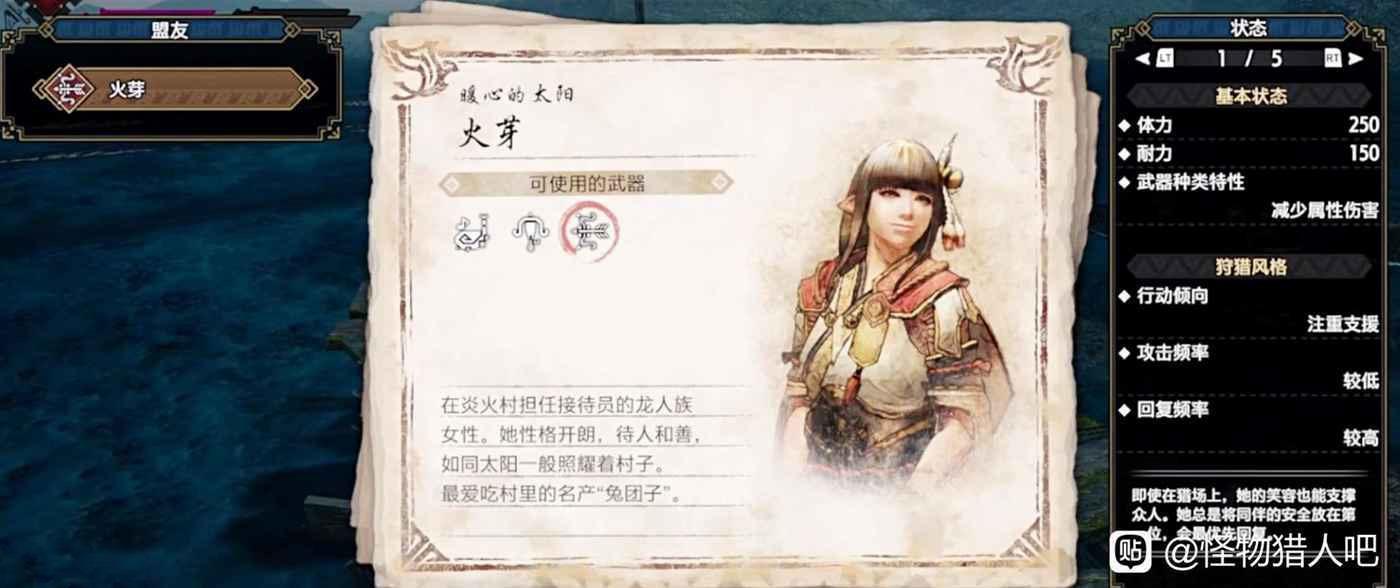 魔物獵人 崛起 破曉 (Monster Hunter Rise Sunbreak) DLC各盟友特點介紹