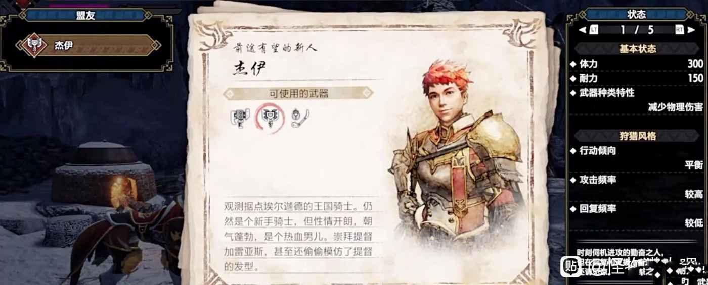 魔物獵人 崛起 破曉 (Monster Hunter Rise Sunbreak) DLC各盟友特點介紹