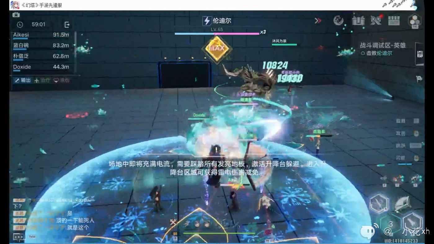 幻塔 (Tower of Fantasy) 戰鬥調試區團本BOSS技能攻略