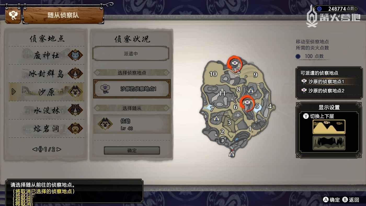 魔物獵人 崛起 破曉 (Monster Hunter Rise Sunbreak) 全地圖隨從偵察點位置分享