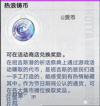 幻塔 (Tower of Fantasy) 爆彈水花活動玩法介紹