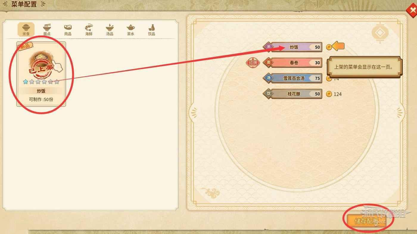 仙劍客棧 2 新手入門圖文攻略