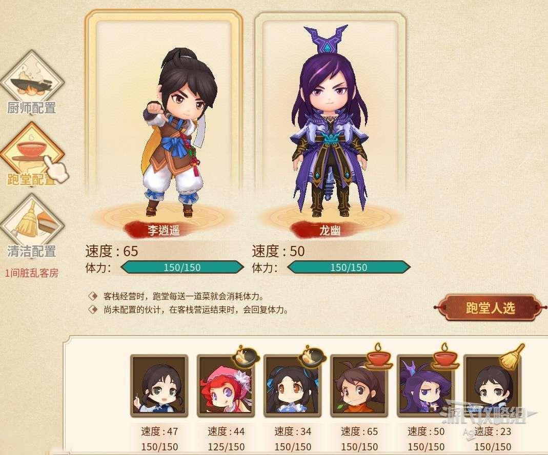 仙劍客棧 2 新手入門圖文攻略