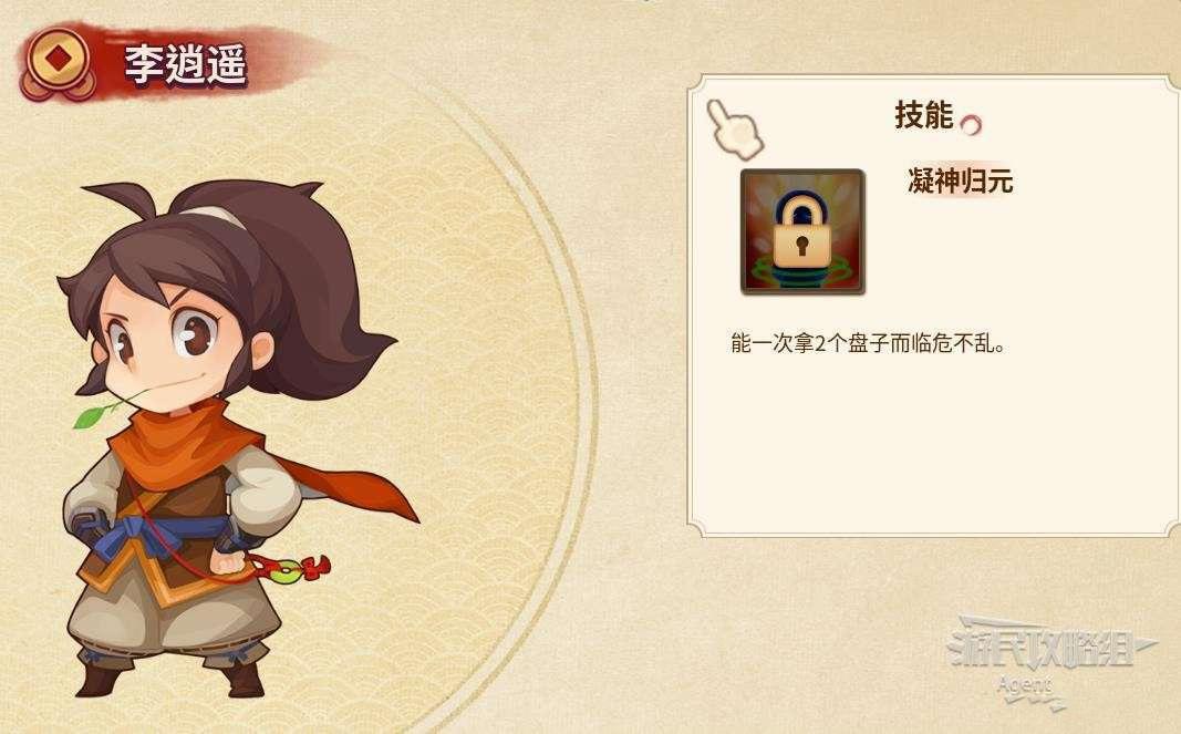 仙劍客棧 2 新手入門圖文攻略