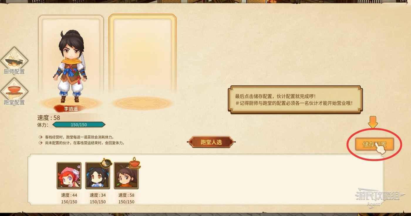 仙劍客棧 2 新手入門圖文攻略