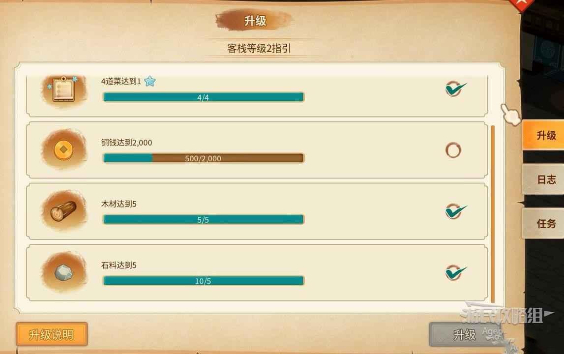仙劍客棧 2 新手入門圖文攻略