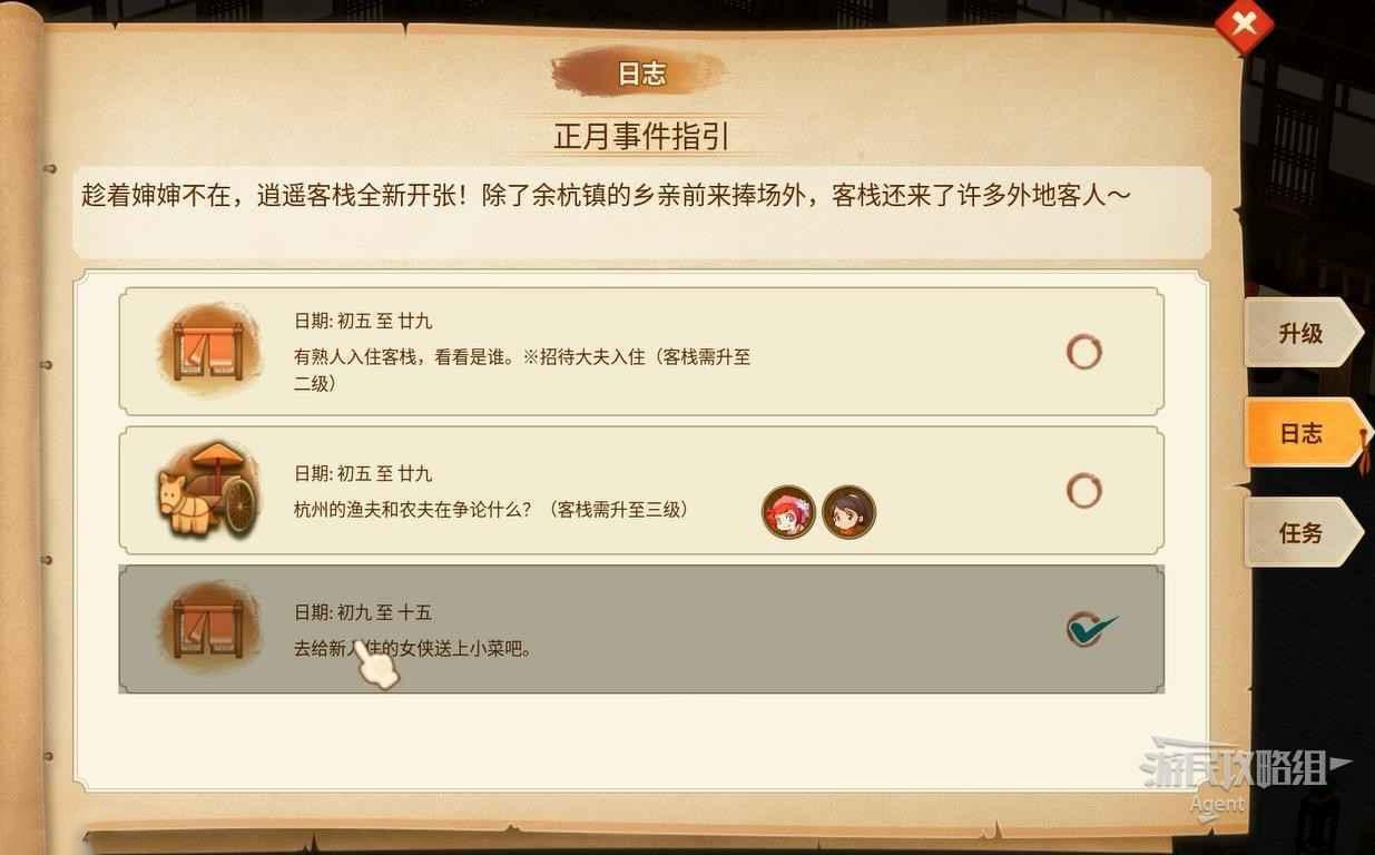 仙劍客棧 2 新手入門圖文攻略