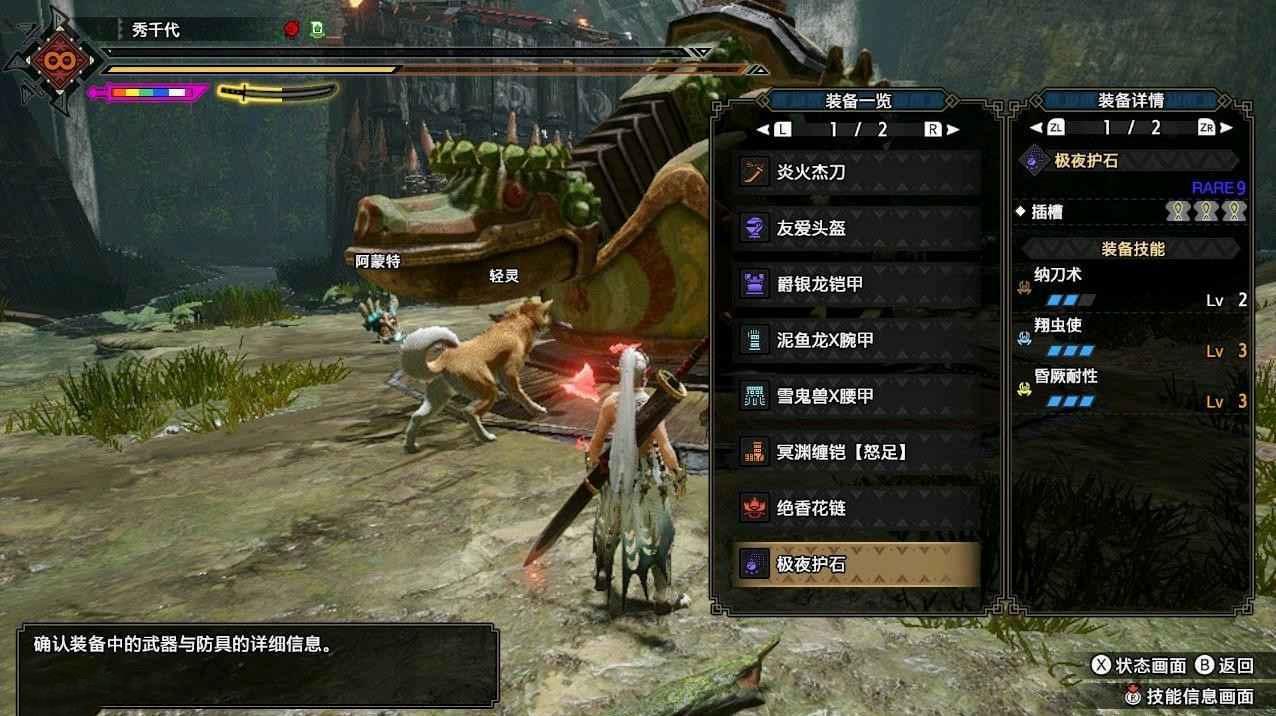 魔物獵人 崛起 破曉 (Monster Hunter Rise Sunbreak) 狂龍伏魔套配裝推薦