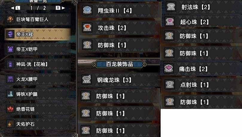 魔物獵人 崛起 破曉 (Monster Hunter Rise Sunbreak) 輕弩機關鐵蟲彈流配裝