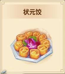 仙劍客棧 2 各料理解鎖條件與食材分享