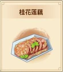 仙劍客棧 2 各料理解鎖條件與食材分享