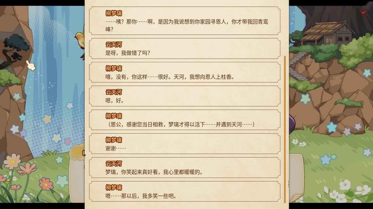 仙劍客棧 2 三周目實用Tips分享