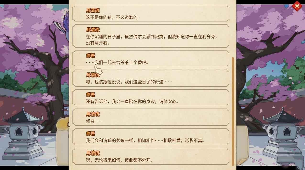 仙劍客棧 2 三周目實用Tips分享